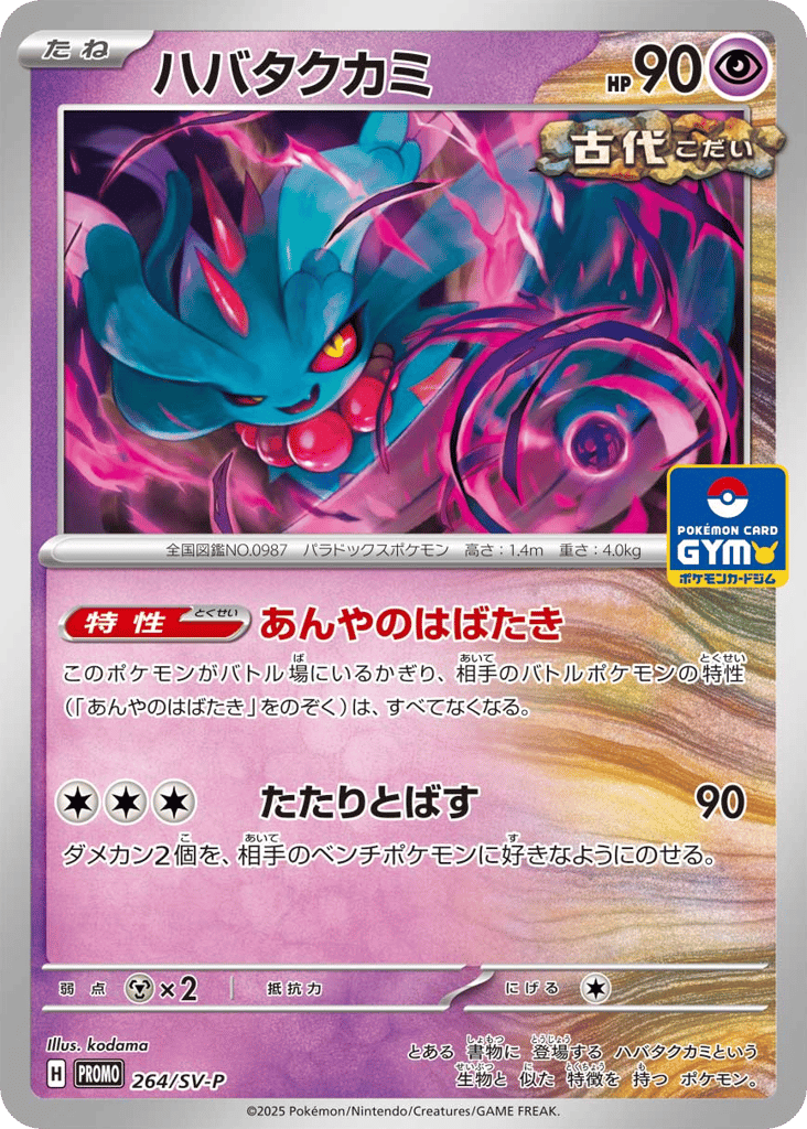 Flutter Mane – Scarlet & Violet Promos 264/SV-P Pokémon card