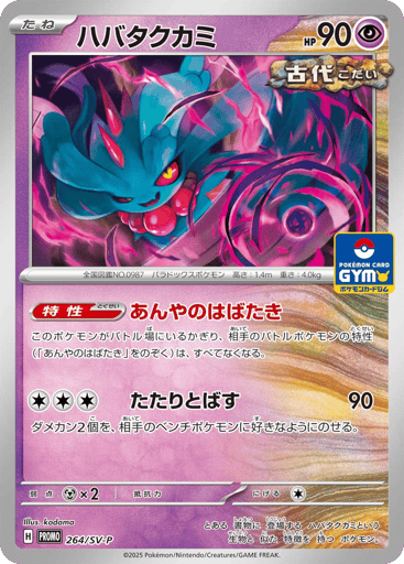 Flutter Mane - Scarlet & Violet Promos 264