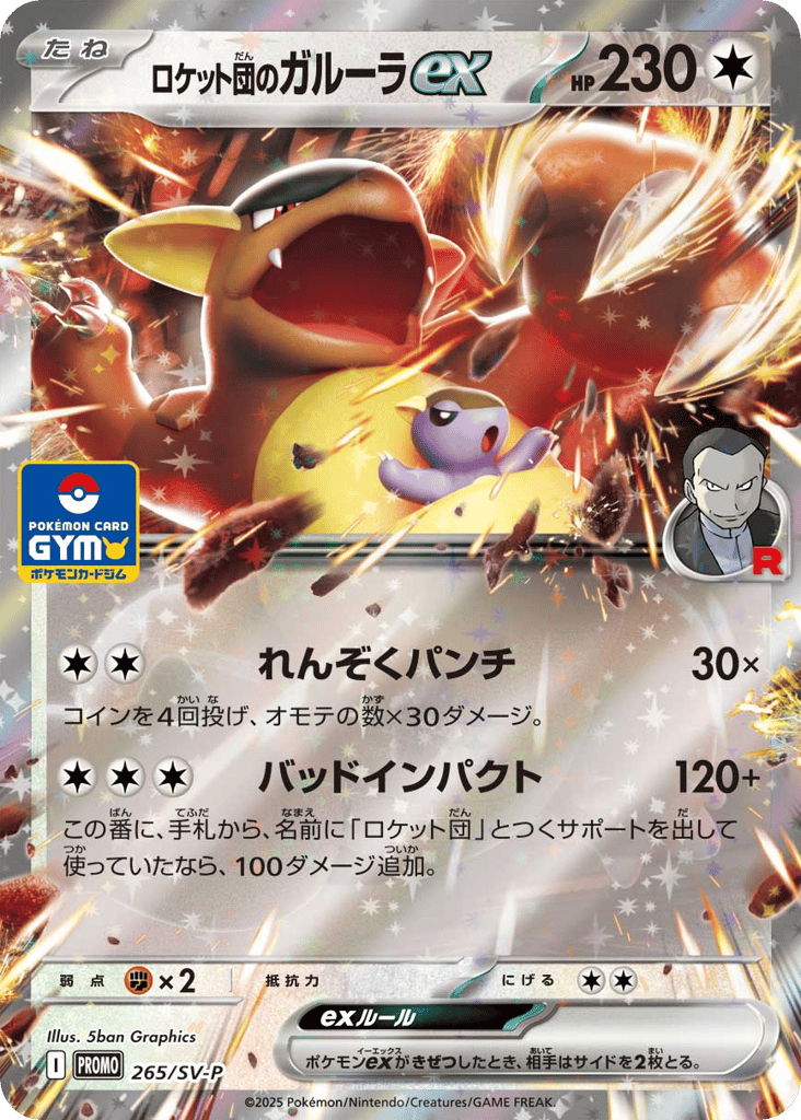 Team Rocket's Kangaskhan ex – Scarlet & Violet Promos 265/SV-P Pokémon card