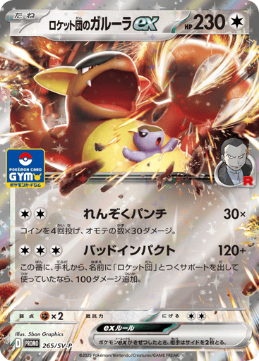 Team Rocket's Kangaskhan ex - Scarlet & Violet Promos 265