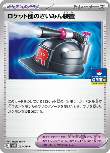 Team Rocket's Hypnotizer - Scarlet & Violet Promos 267