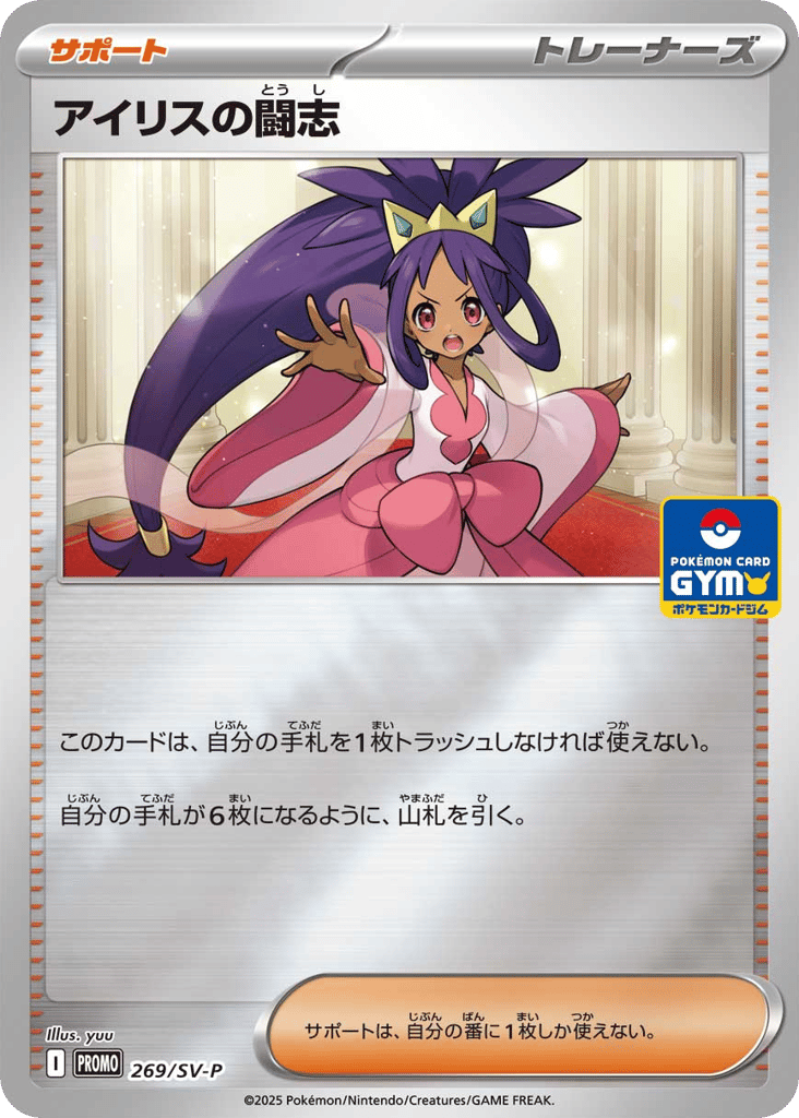 Iris's Fighting Spirit – Scarlet & Violet Promos 269/SV-P Pokémon card