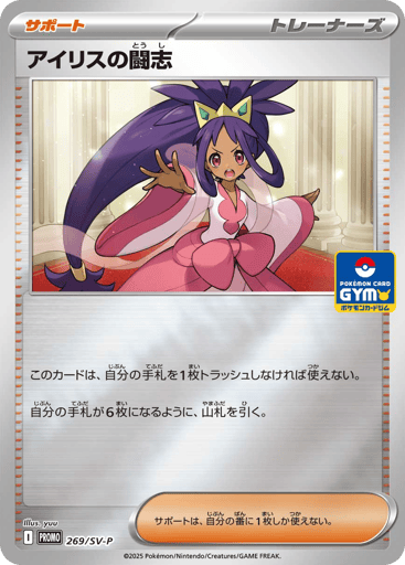 Iris's Fighting Spirit - Scarlet & Violet Promos 269