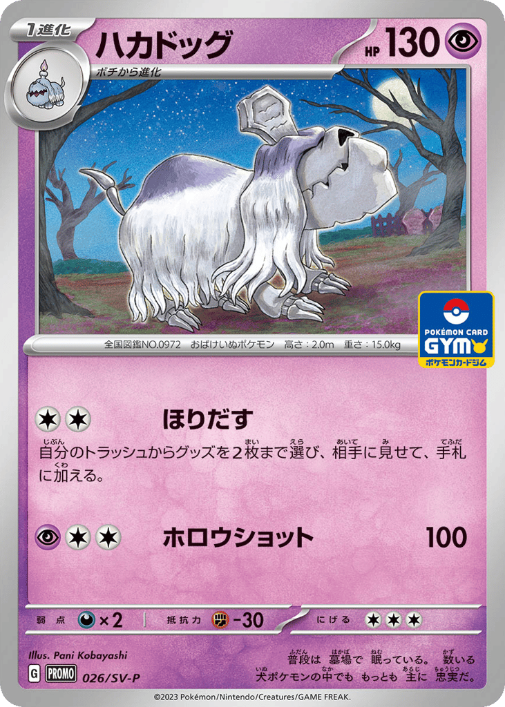 Houndstone – Scarlet & Violet Promos 026/SV-P Pokémon card