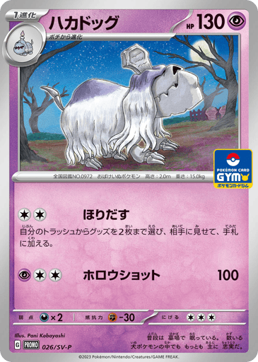 Houndstone - Scarlet & Violet Promos 26