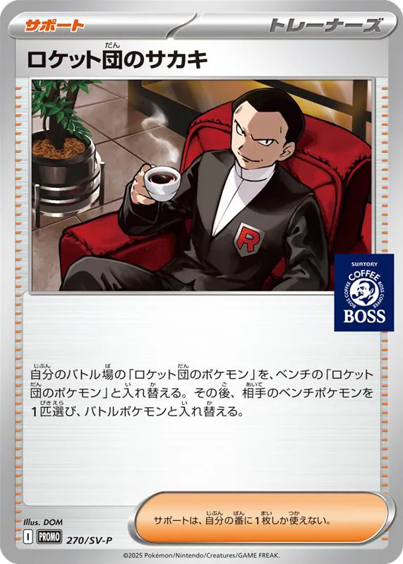 Team Rocket's Giovanni – Scarlet & Violet Promos 270/SV-P Pokémon card