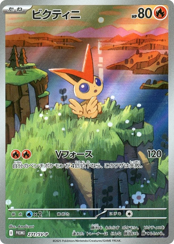 Victini – Scarlet & Violet Promos 271/SV-P Pokémon card