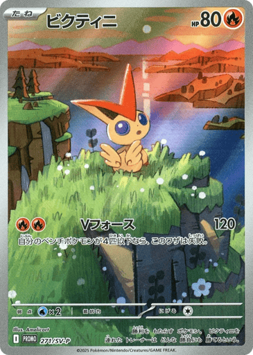 Victini - Scarlet & Violet Promos 271