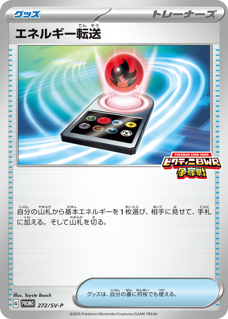 Energy Search – Scarlet & Violet Promos 272/SV-P Pokémon card