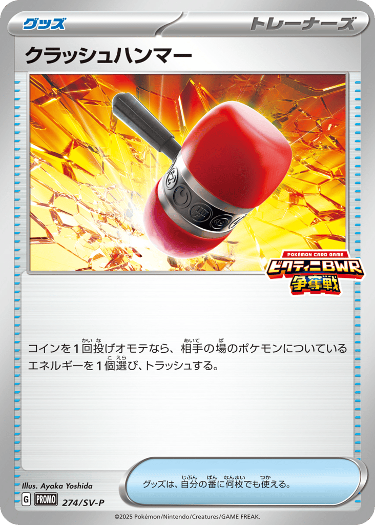 Crushing Hammer – Scarlet & Violet Promos 274/SV-P Pokémon card