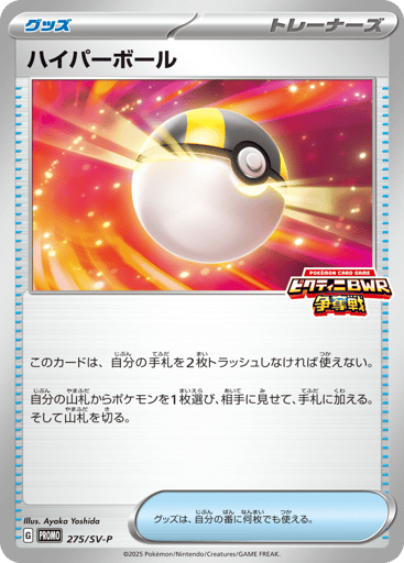 Ultra Ball - Scarlet & Violet Promos 275