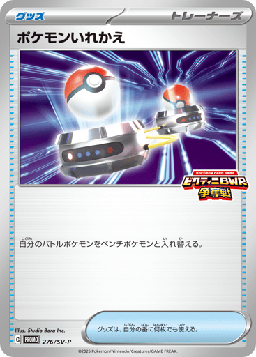 Switch - Scarlet & Violet Promos 276