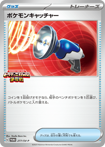 Pokémon Catcher - Scarlet & Violet Promos 277