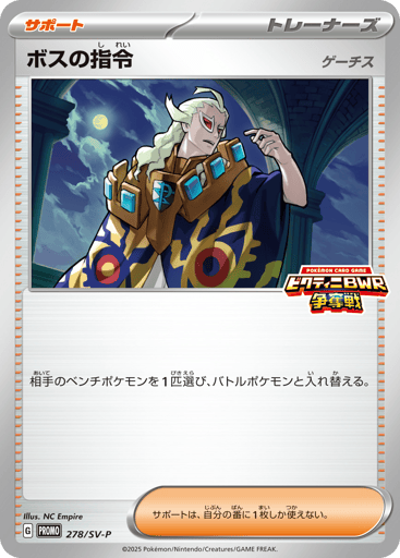 Boss's Orders - Scarlet & Violet Promos 278