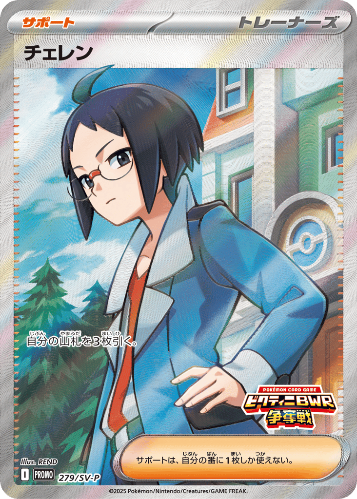 Cheren – Scarlet & Violet Promos 279/SV-P Pokémon card