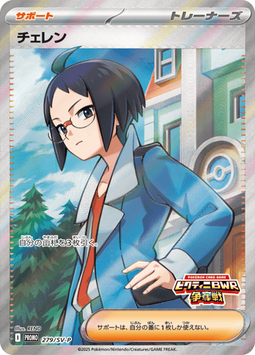 Cheren - Scarlet & Violet Promos 279