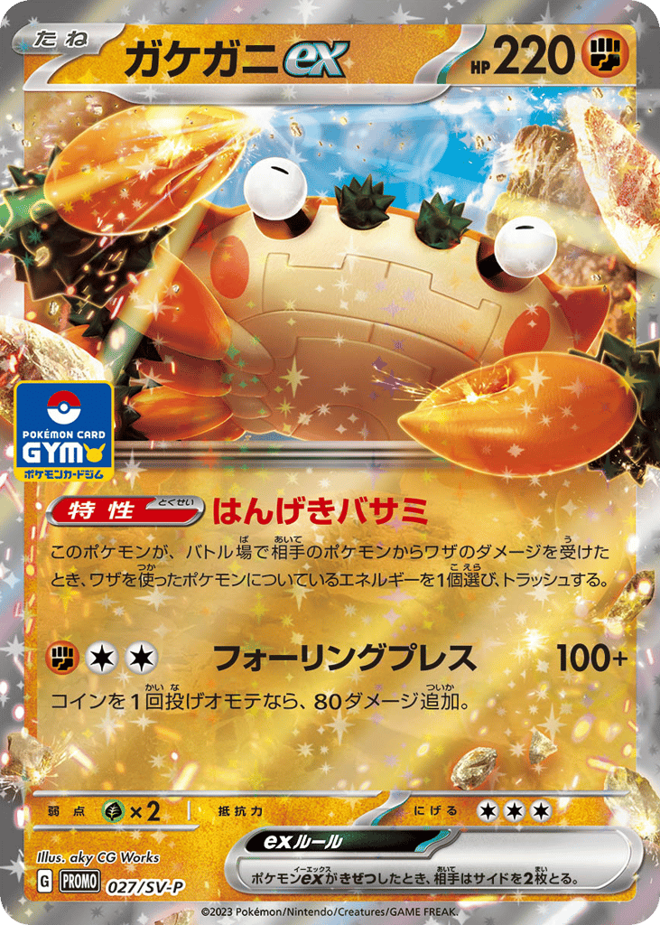 Klawf ex – Scarlet & Violet Promos 027/SV-P Pokémon card