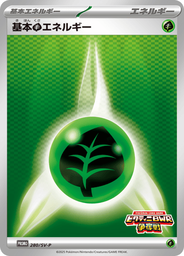 Basic Grass Energy - Scarlet & Violet Promos 280