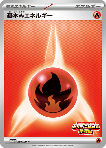 Basic Fire Energy - Scarlet & Violet Promos 281