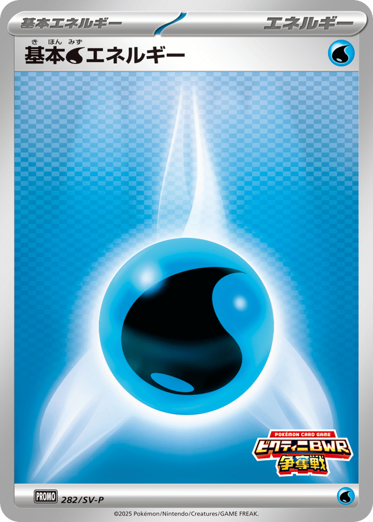 Basic Water Energy – Scarlet & Violet Promos 282/SV-P Pokémon card