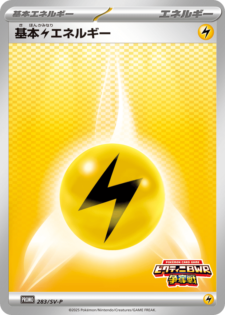 Basic Lightning Energy – Scarlet & Violet Promos 283/SV-P Pokémon card