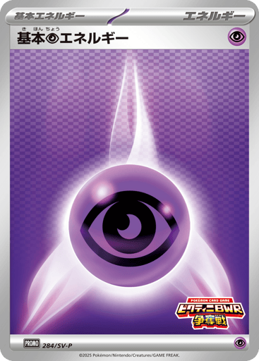 Basic Psychic Energy - Scarlet & Violet Promos 284