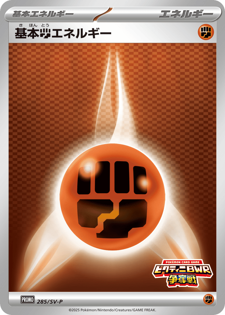 Basic Fighting Energy – Scarlet & Violet Promos 285/SV-P Pokémon card