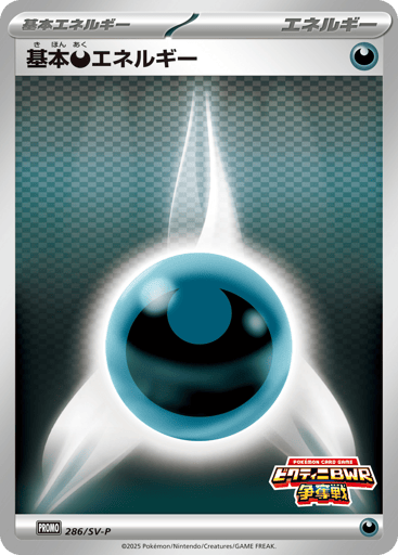 Basic Darkness Energy - Scarlet & Violet Promos 286