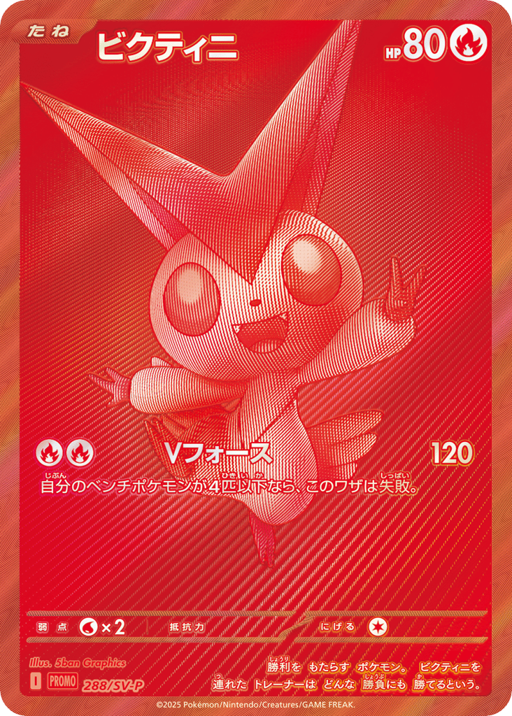 Victini – Scarlet & Violet Promos 288/SV-P Pokémon card