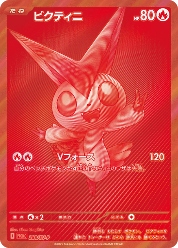 Victini - Scarlet & Violet Promos 288