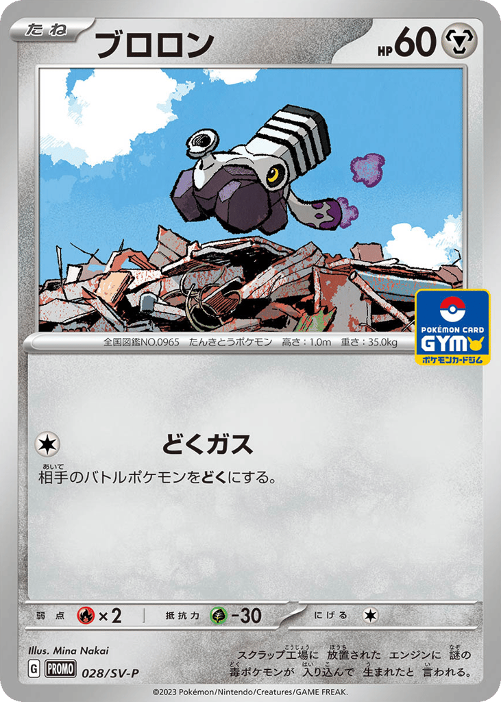 Varoom – Scarlet & Violet Promos 028/SV-P Pokémon card