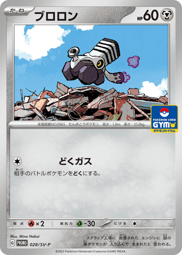 Varoom - Scarlet & Violet Promos 28
