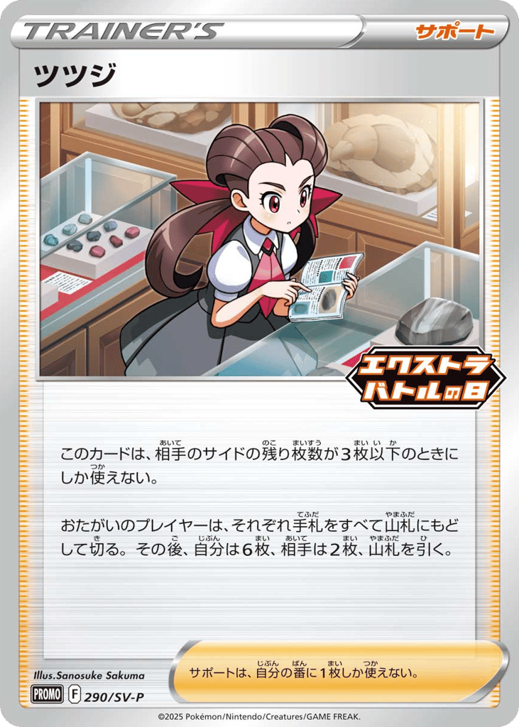 Roxanne – Scarlet & Violet Promos 290/SV-P Pokémon card