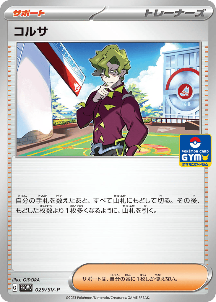 Brassius – Scarlet & Violet Promos 029/SV-P Pokémon card