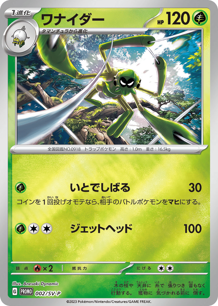 Spidops – Scarlet & Violet Promos 002/SV-P Pokémon card