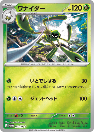 Spidops - Scarlet & Violet Promos 2