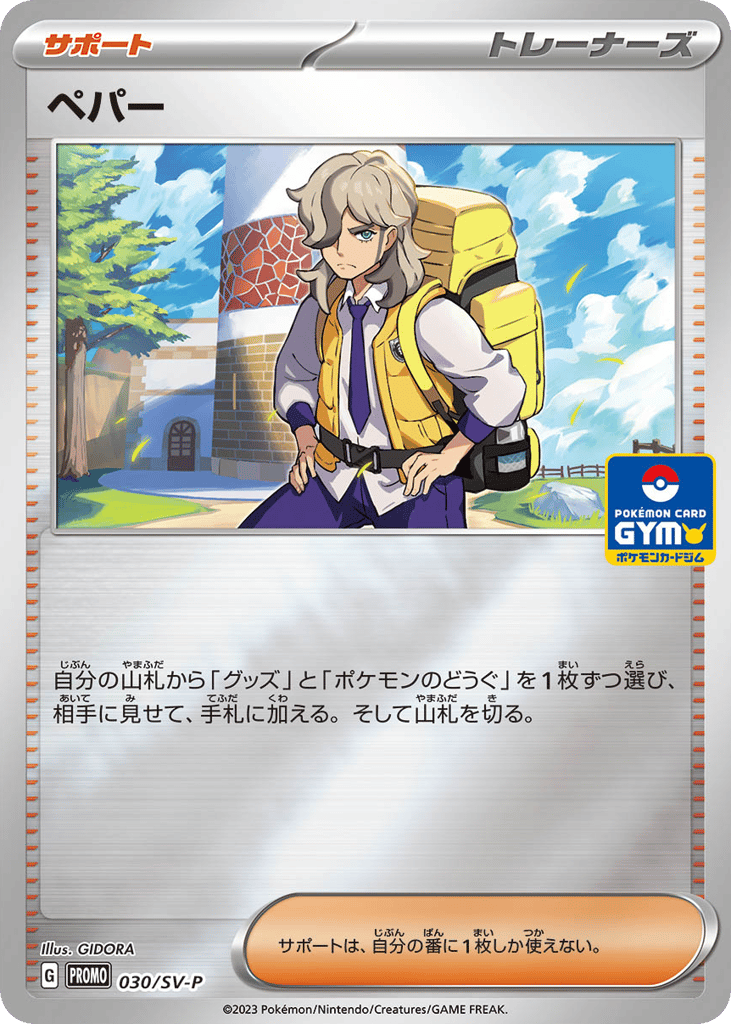 Arven – Scarlet & Violet Promos 030/SV-P Pokémon card