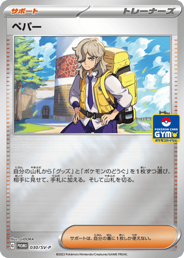 Arven - Scarlet & Violet Promos 30