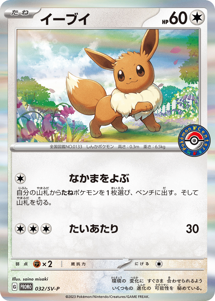 Eevee – Scarlet & Violet Promos 032/SV-P Pokémon card