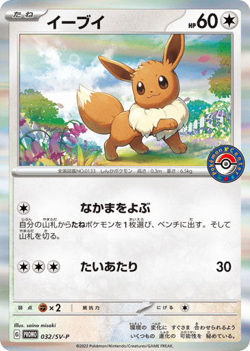 Eevee - Scarlet & Violet Promos 32
