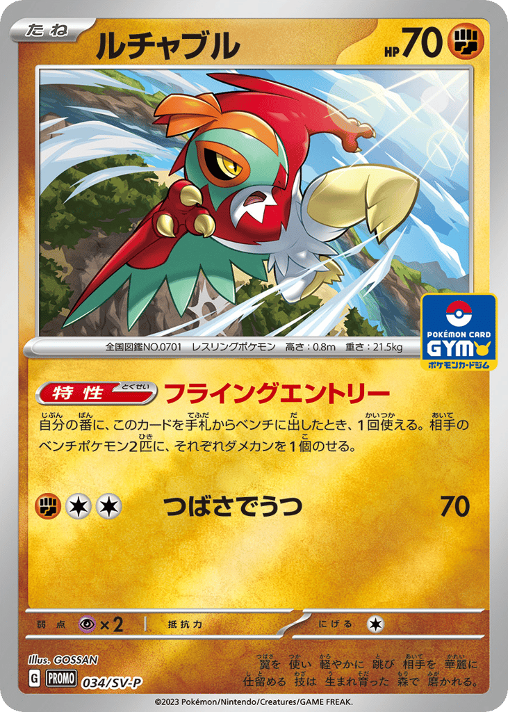 Hawlucha – Scarlet & Violet Promos 034/SV-P Pokémon card