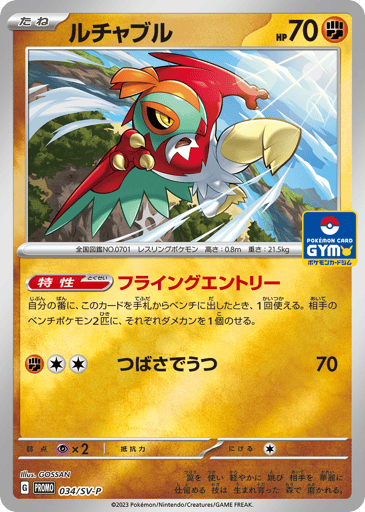 Hawlucha - Scarlet & Violet Promos 34
