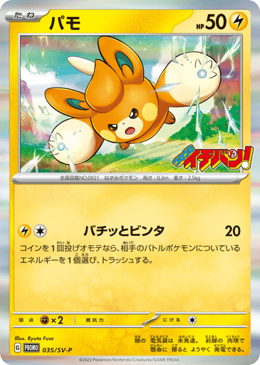 Pawmi - Scarlet & Violet Promos 35