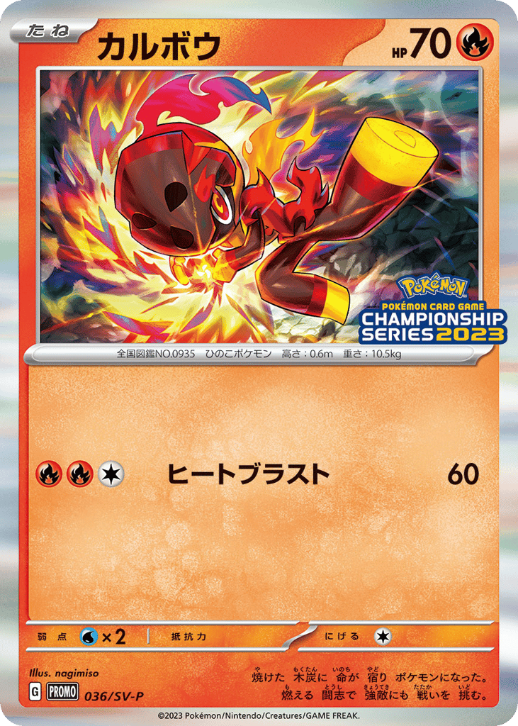 Charcadet – Scarlet & Violet Promos 036/SV-P Pokémon card