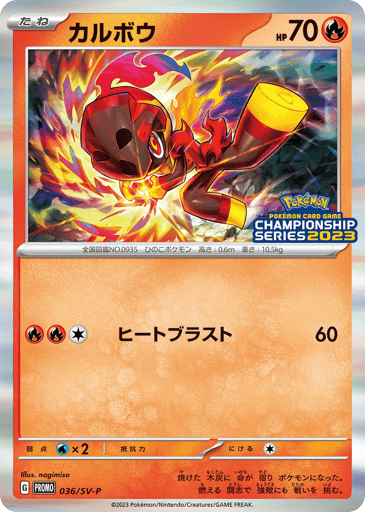 Charcadet - Scarlet & Violet Promos 36