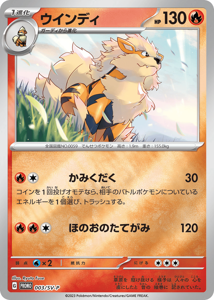 Arcanine – Scarlet & Violet Promos 003/SV-P Pokémon card