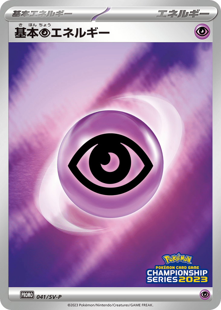 Basic Psychic Energy – Scarlet & Violet Promos 041/SV-P Pokémon card
