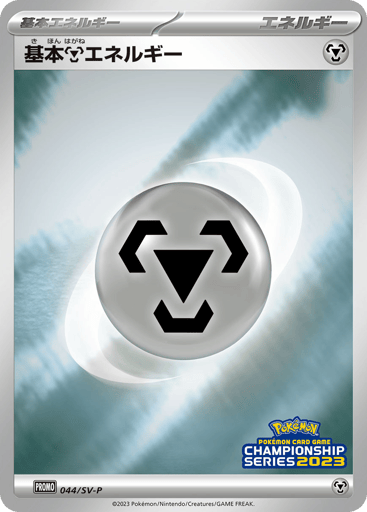 Basic Metal Energy - Scarlet & Violet Promos 44