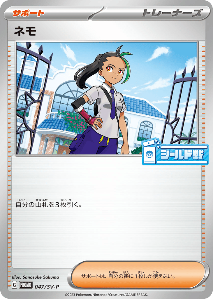 Nemona – Scarlet & Violet Promos 047/SV-P Pokémon card