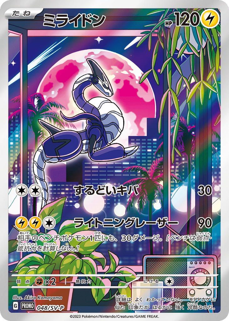 Miraidon – Scarlet & Violet Promos 048/SV-P Pokémon card